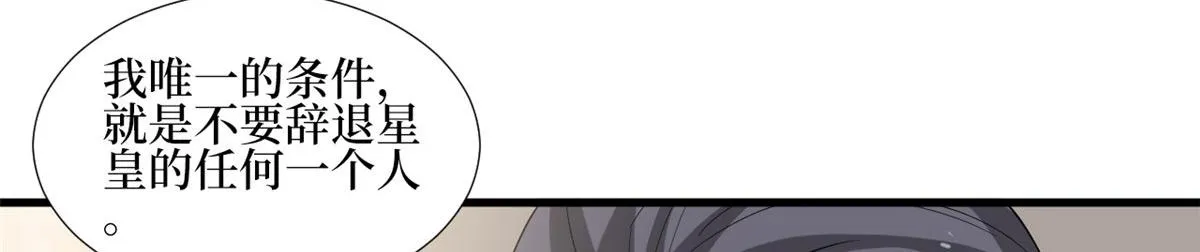 第187话 收购星皇 第73页