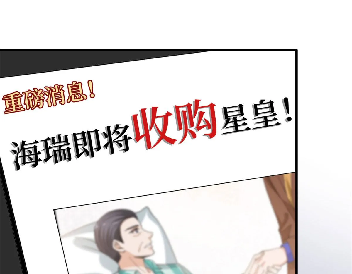 第187话 收购星皇 第83页