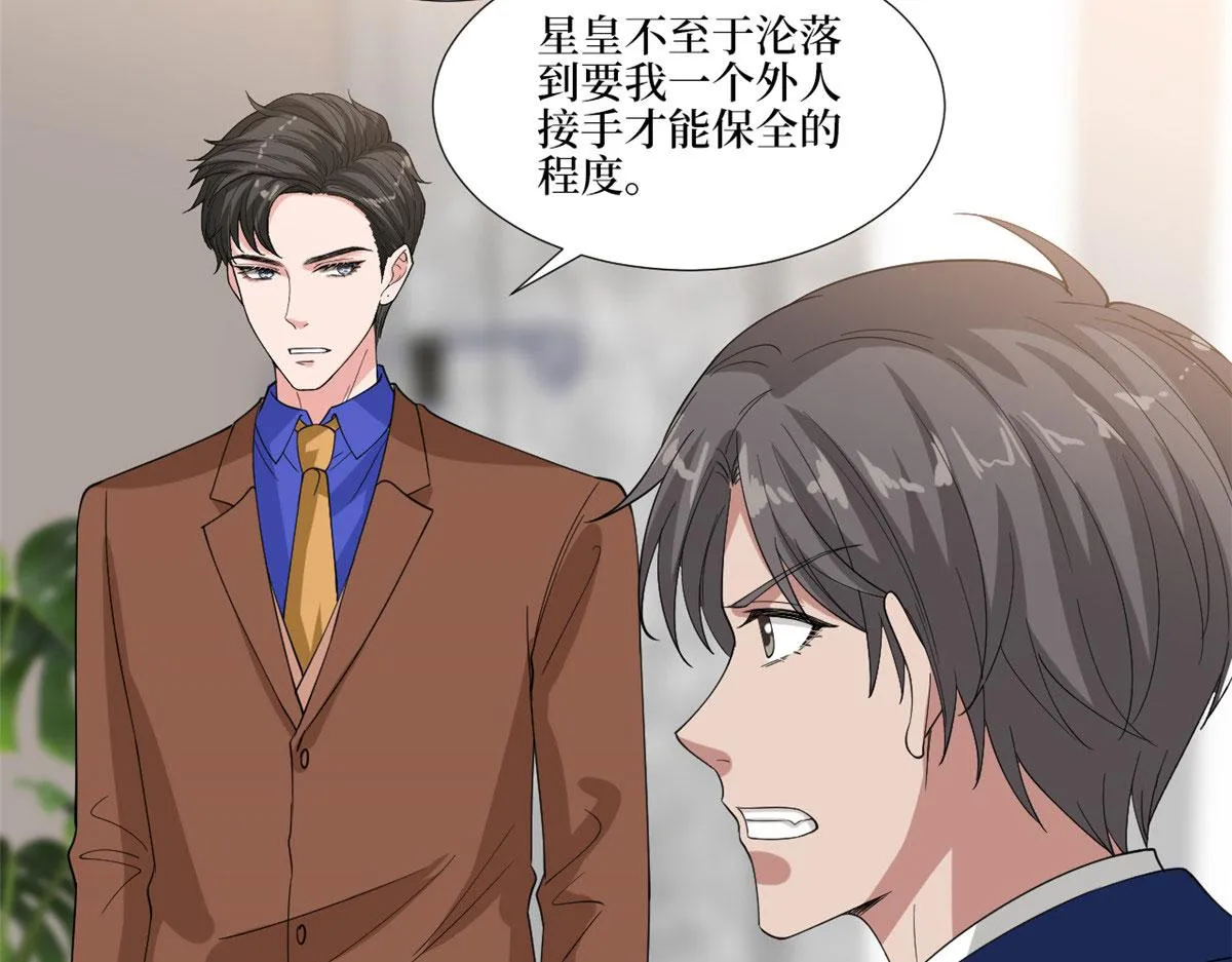 第187话 收购星皇 第91页