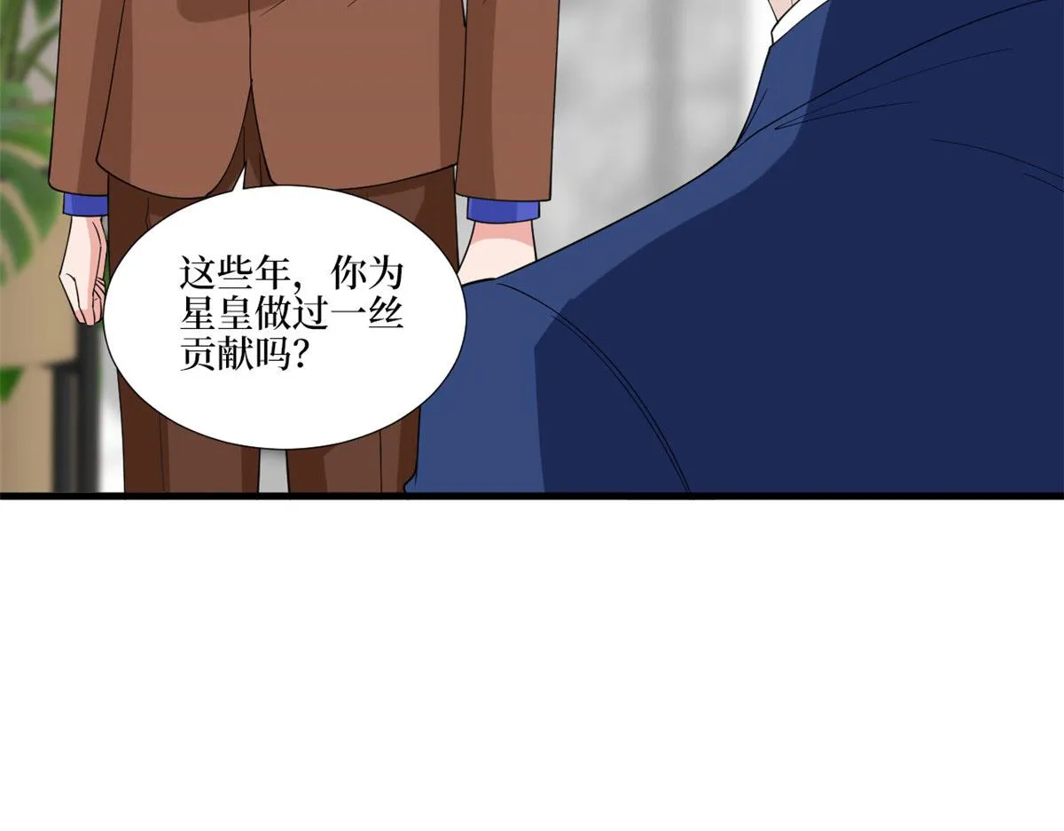第187话 收购星皇 第92页
