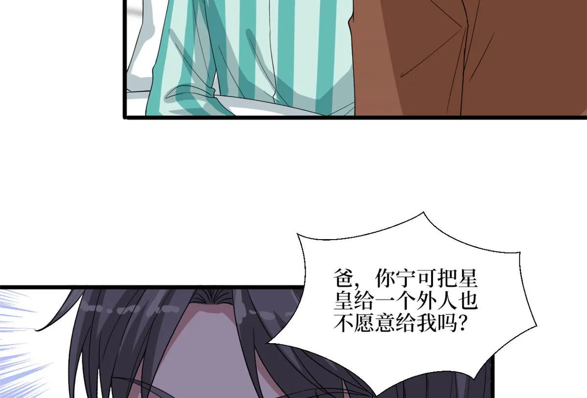 第187话 收购星皇 第97页