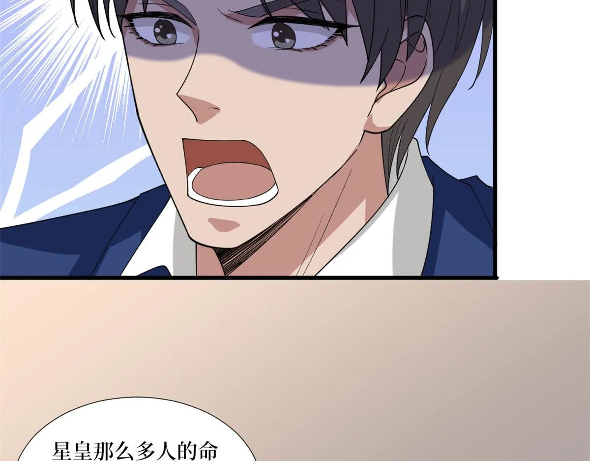 第187话 收购星皇 第98页
