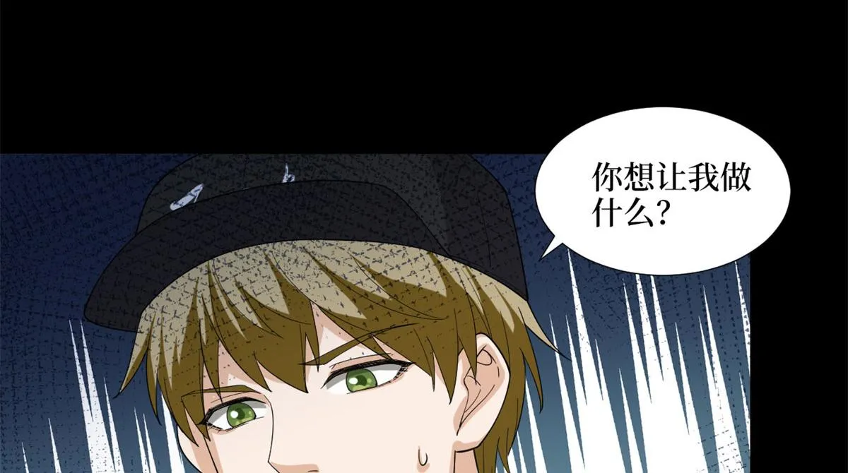 第188话 不治身亡 第96页