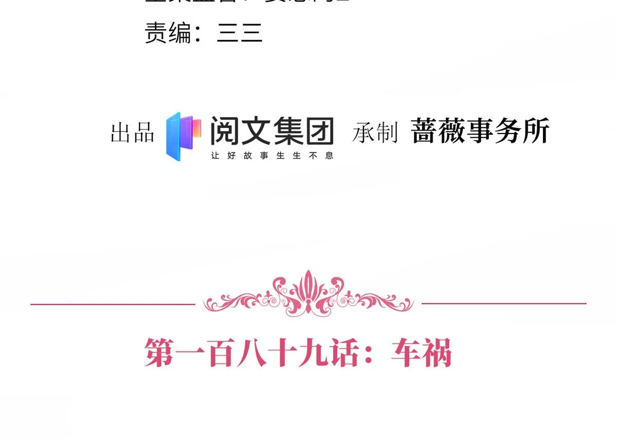 第189话 车祸 第4页