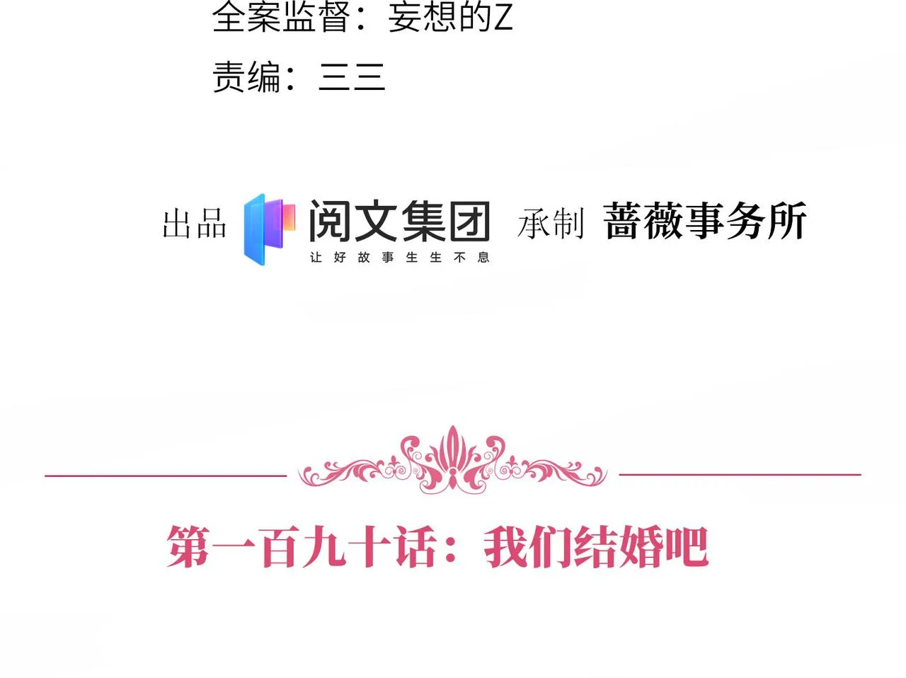 第190话 我们结婚吧 第4页