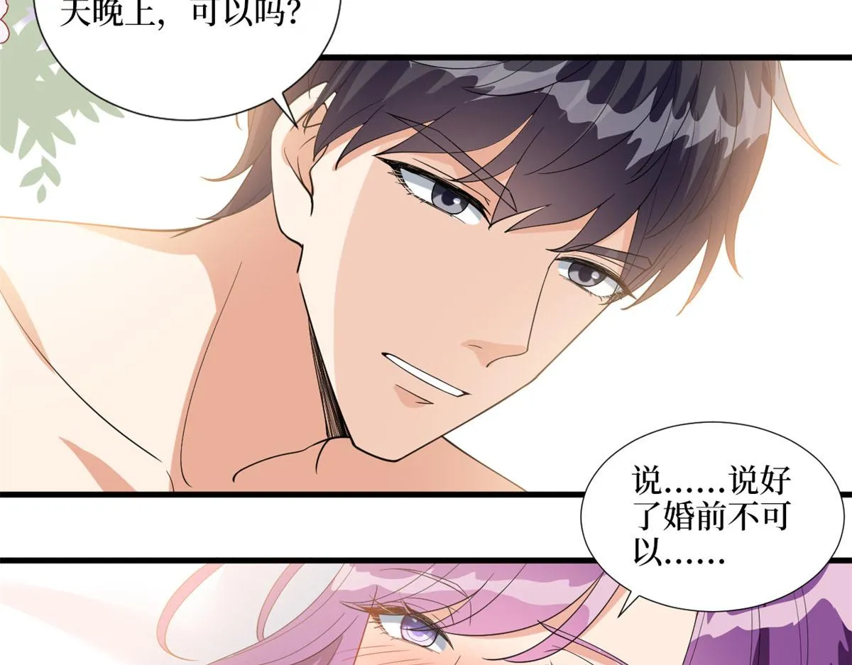 第190话 我们结婚吧 第48页