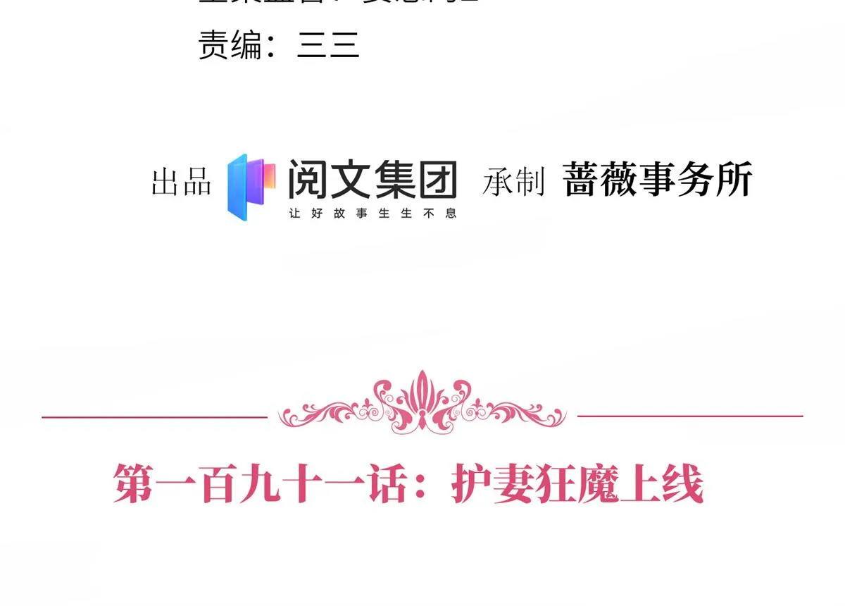 第191话 护妻狂魔上线 第4页