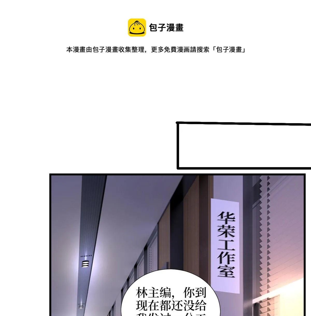 第191话 护妻狂魔上线 第5页