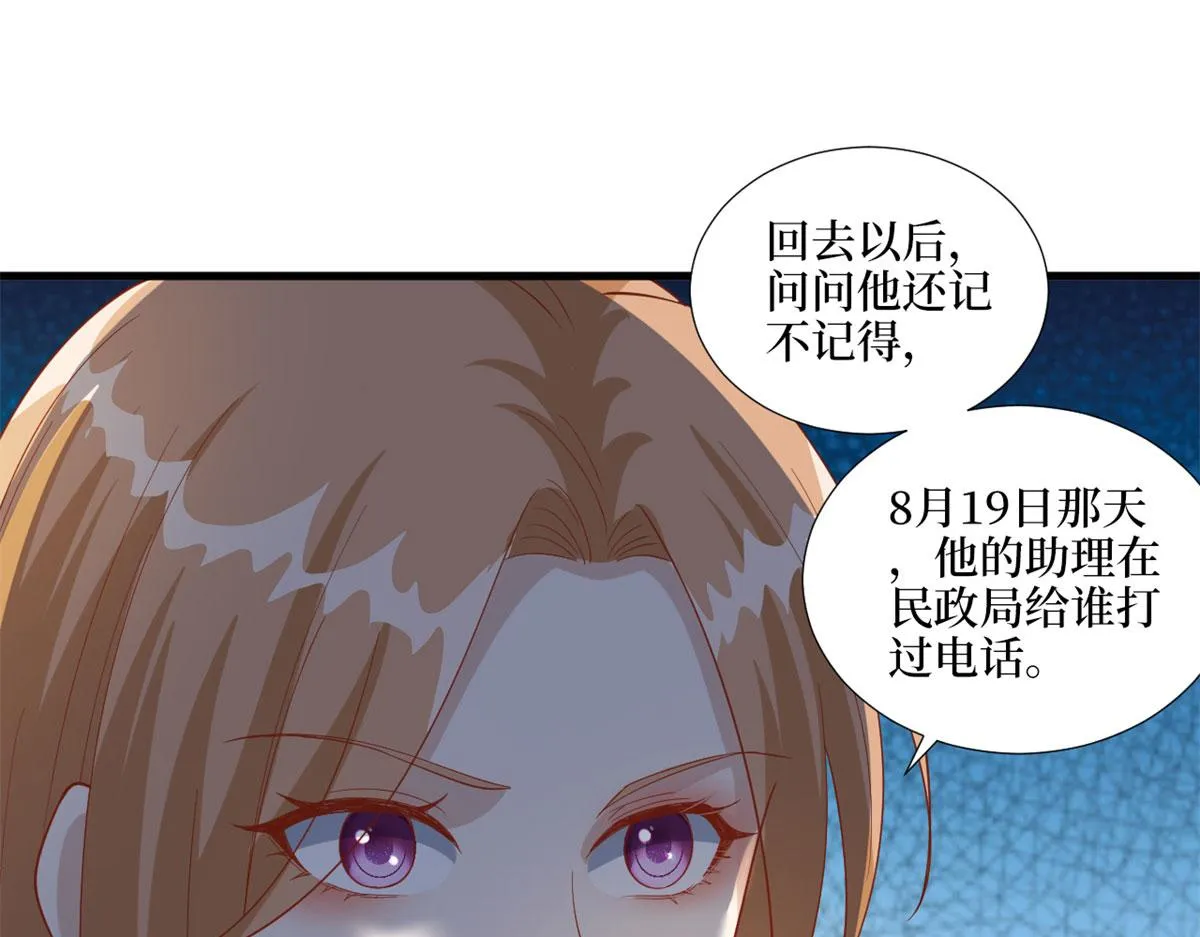第191话 护妻狂魔上线 第29页