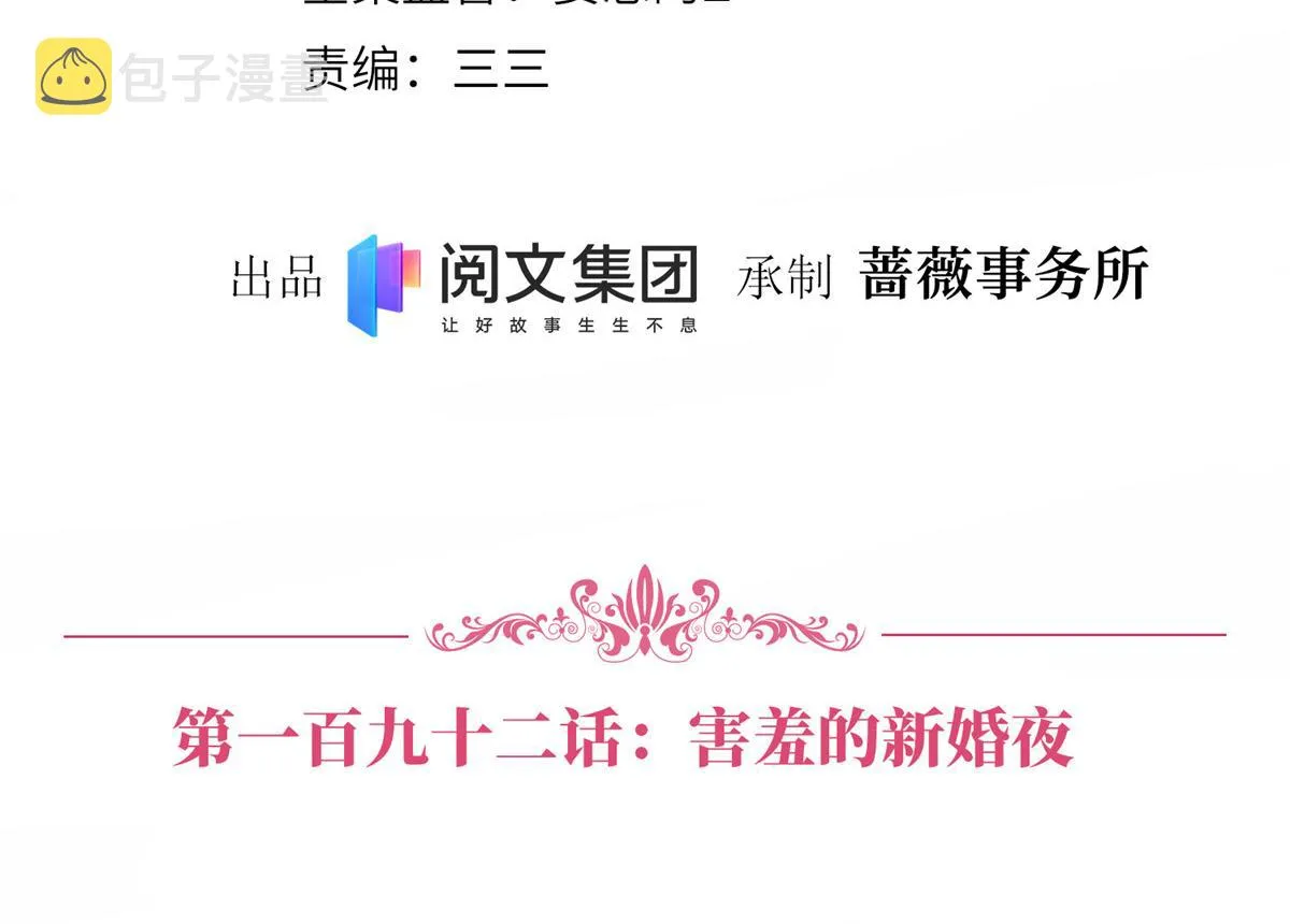 第192话 害羞的新婚夜 第4页