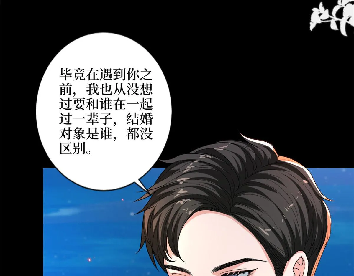 第192话 害羞的新婚夜 第9页