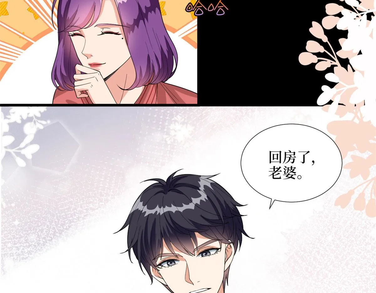 第192话 害羞的新婚夜 第32页