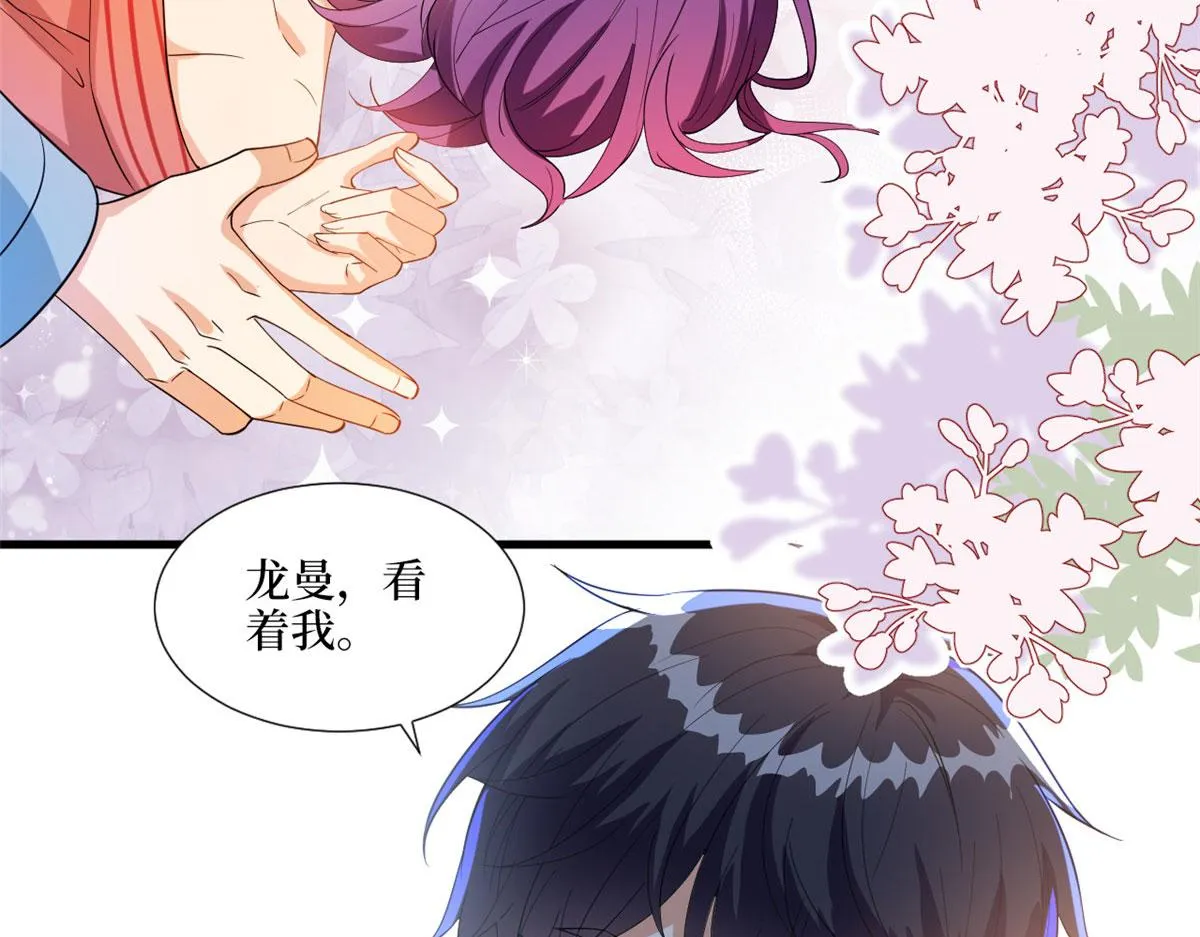 第192话 害羞的新婚夜 第53页