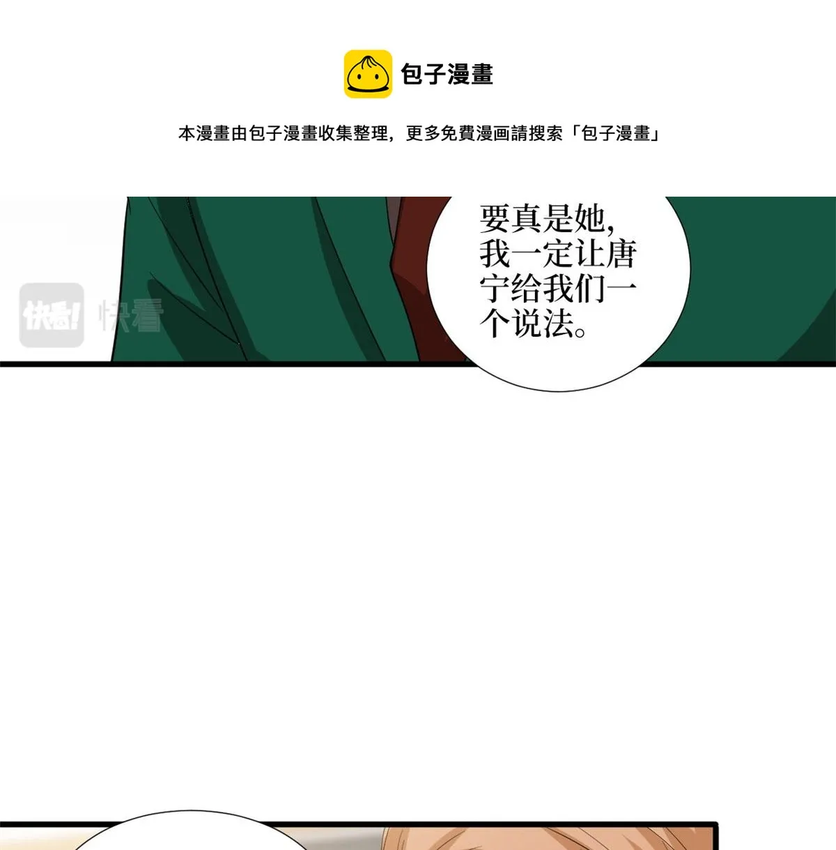 第192话 害羞的新婚夜 第82页