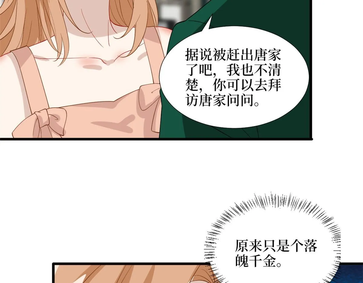 第192话 害羞的新婚夜 第84页