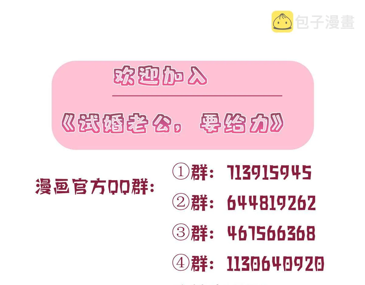 第192话 害羞的新婚夜 第92页