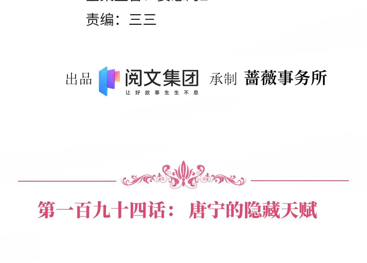 第194话 唐宁的隐藏天赋 第4页