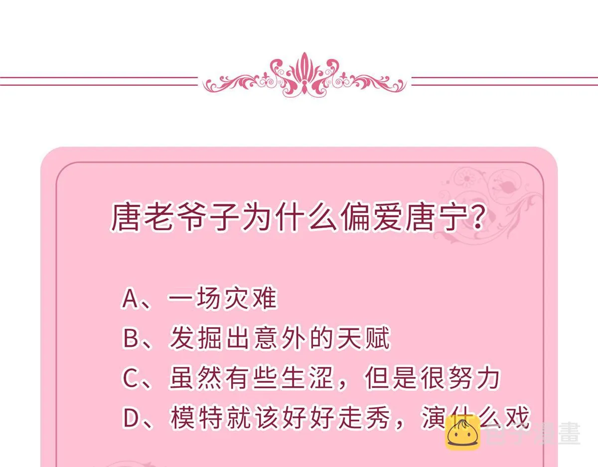 第194话 唐宁的隐藏天赋 第96页