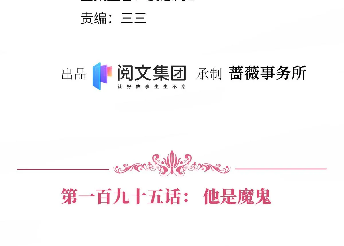 第195话 他是魔鬼 第4页