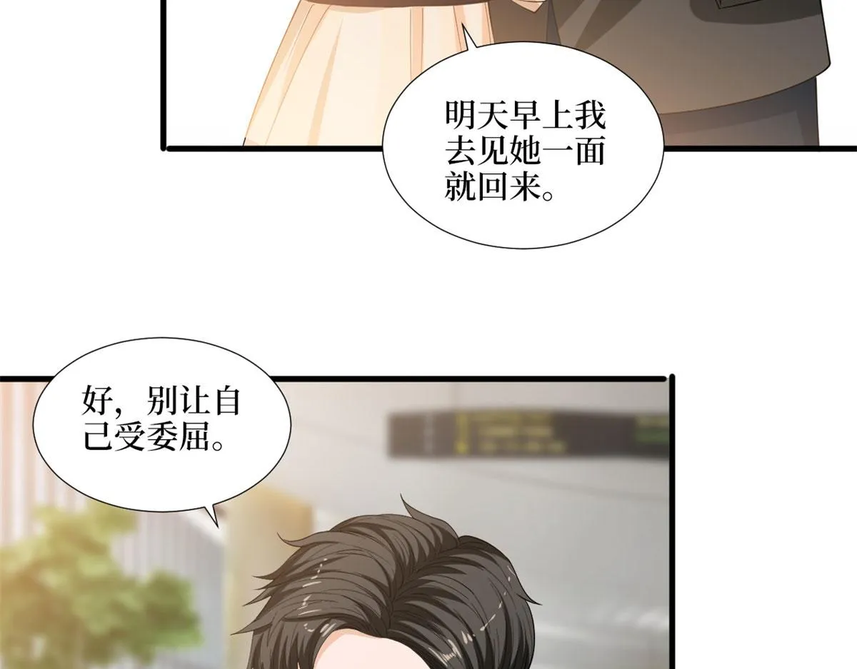 第196话 退出模特圈 第20页