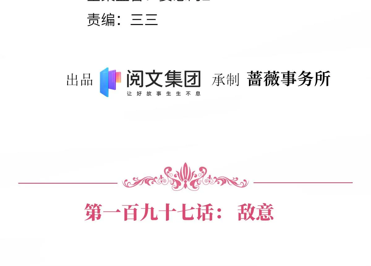 第197话 敌意 第4页