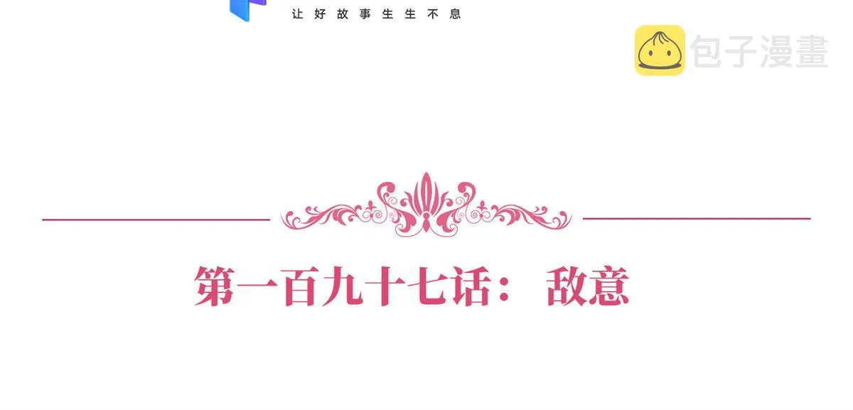 第197话 敌意 第7页