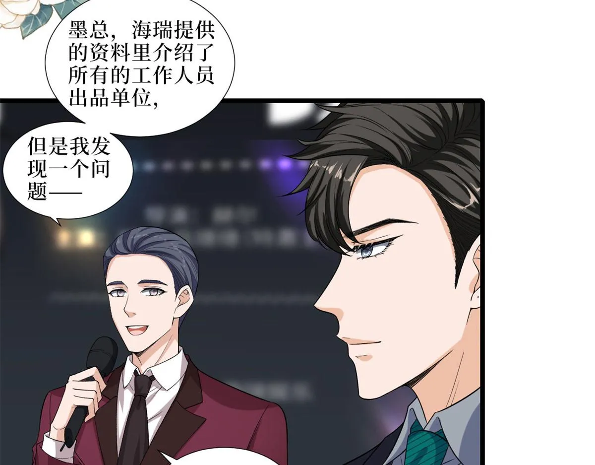 第197话 敌意 第12页
