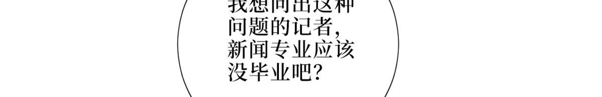 第197话 敌意 第43页