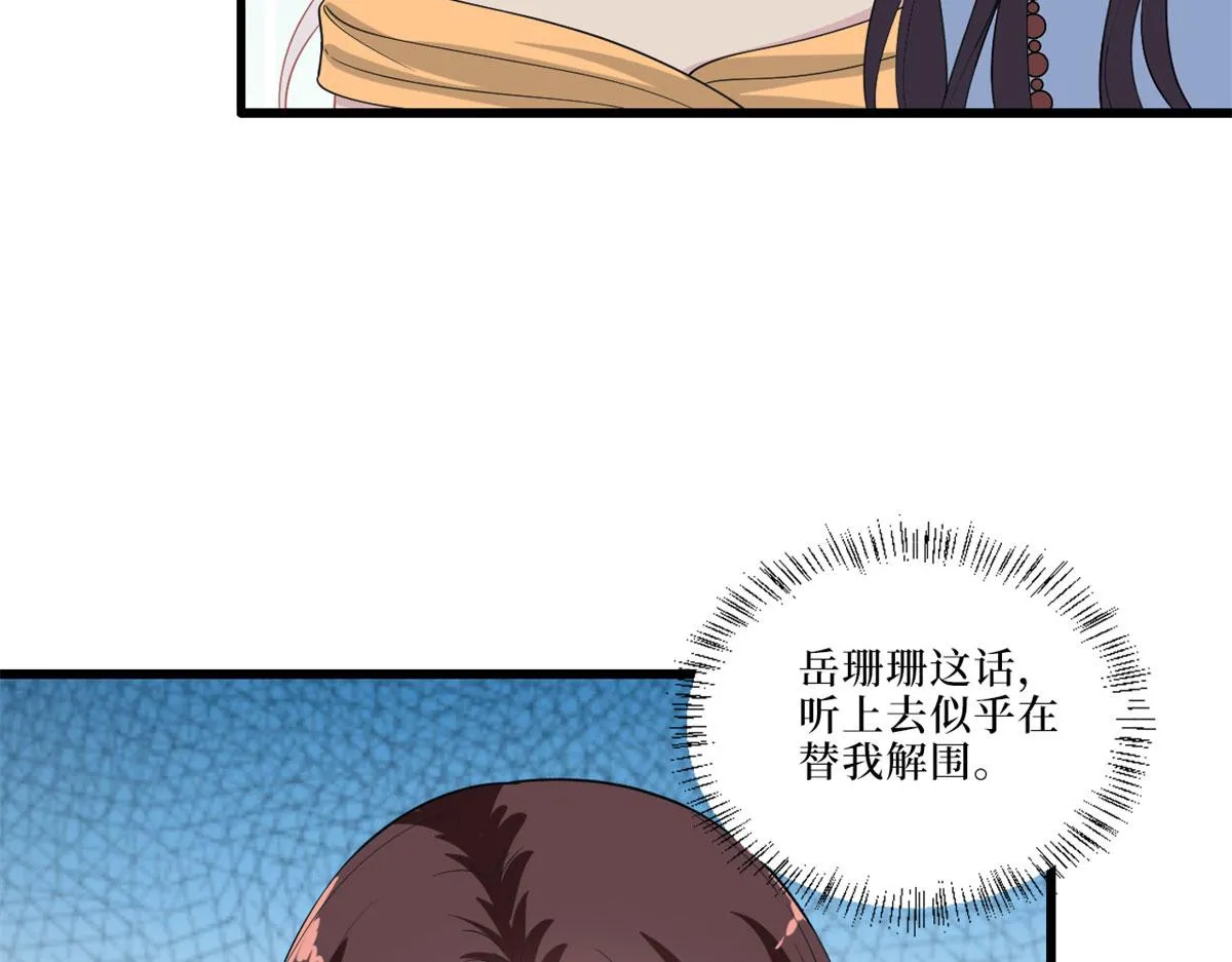 第197话 敌意 第50页