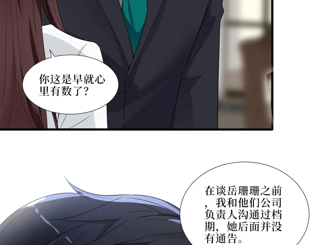 第197话 敌意 第99页