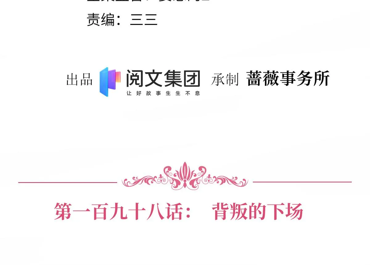 第198话 背叛的下场 第4页