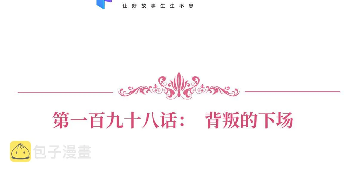 第198话 背叛的下场 第7页