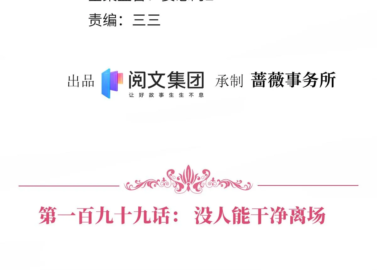 第199话 没人能干净离场 第4页