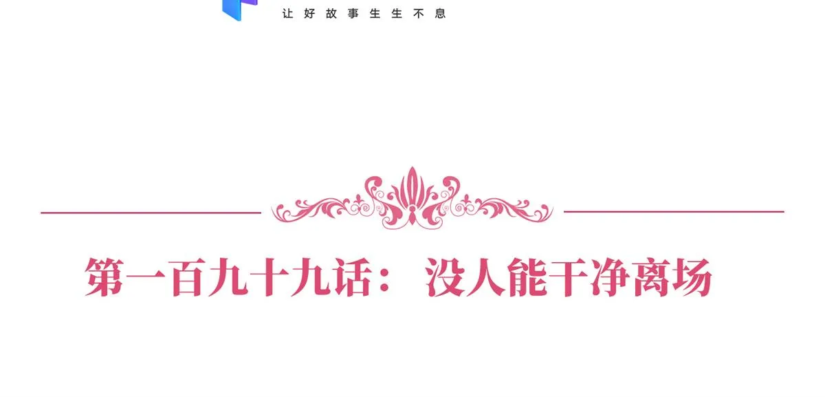 第199话 没人能干净离场 第7页