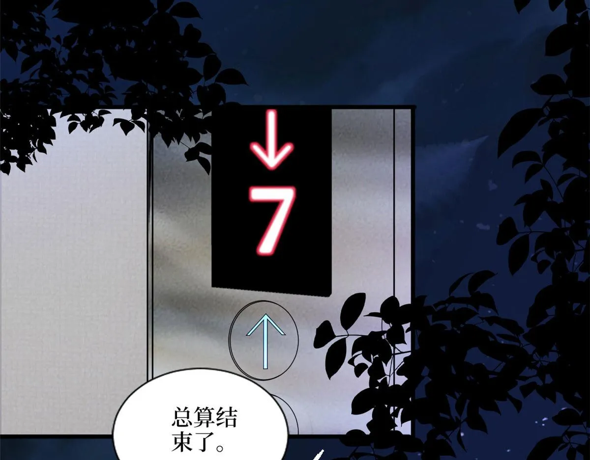 第200话 窃听 第28页