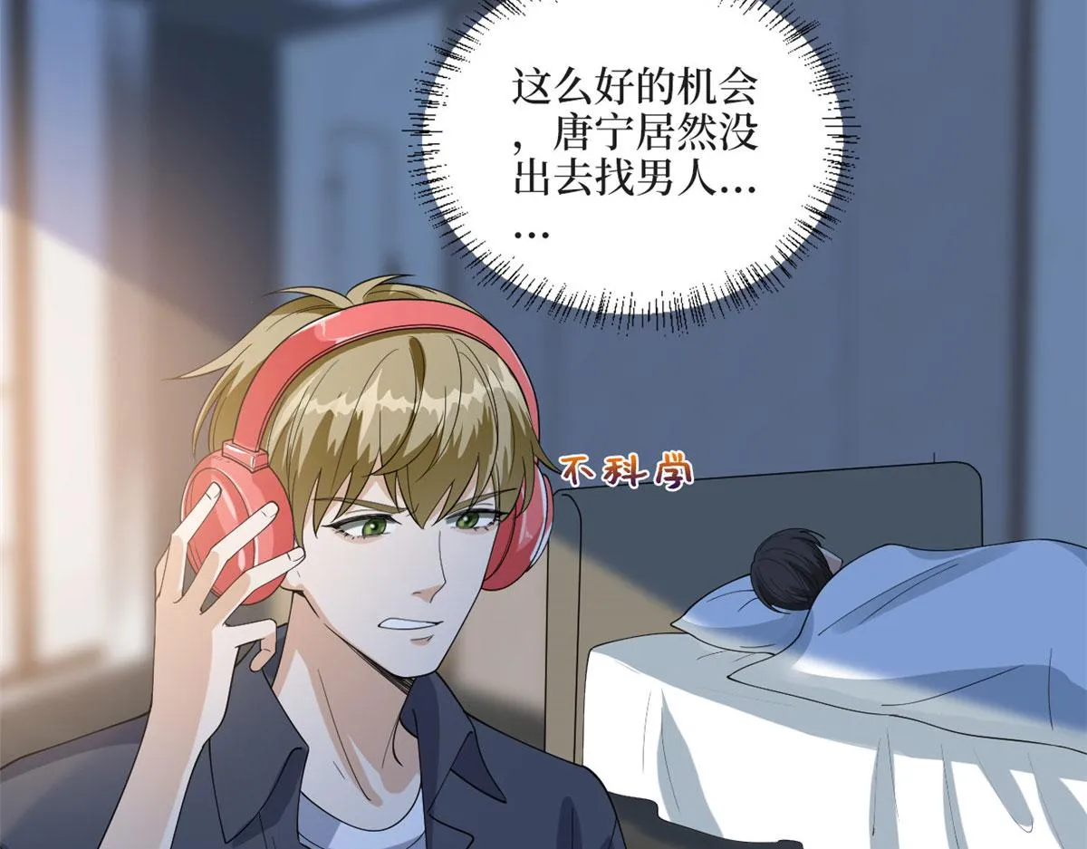 第200话 窃听 第84页