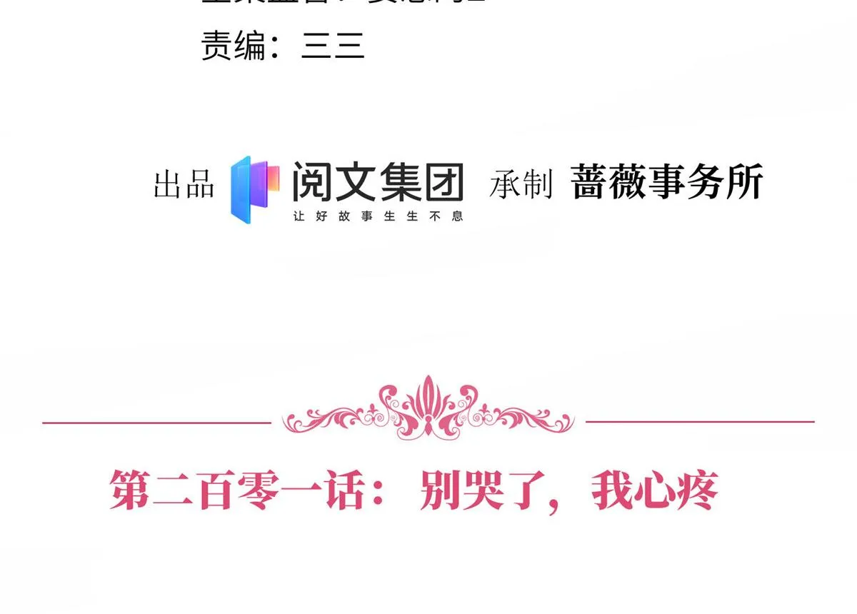 第201话 别哭了，我心疼 第4页