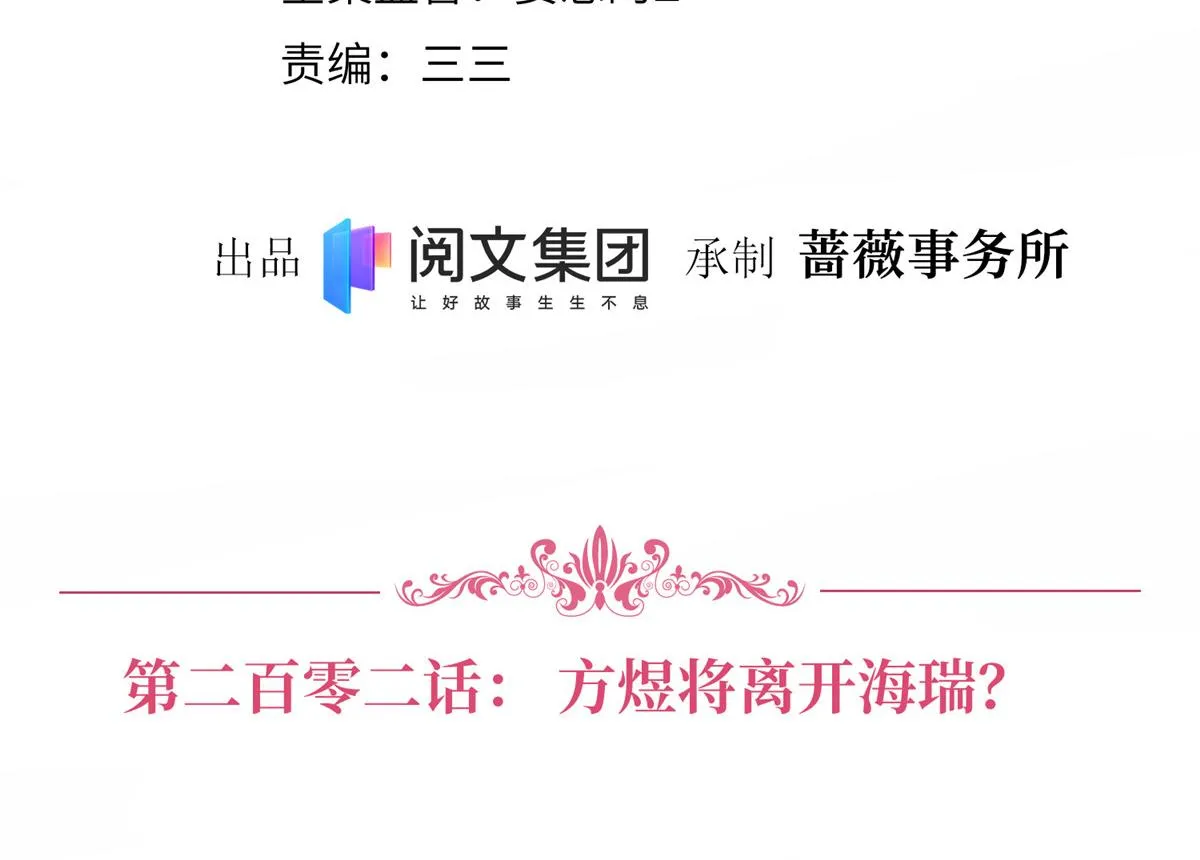 第202话 方煜将离开海瑞 第4页