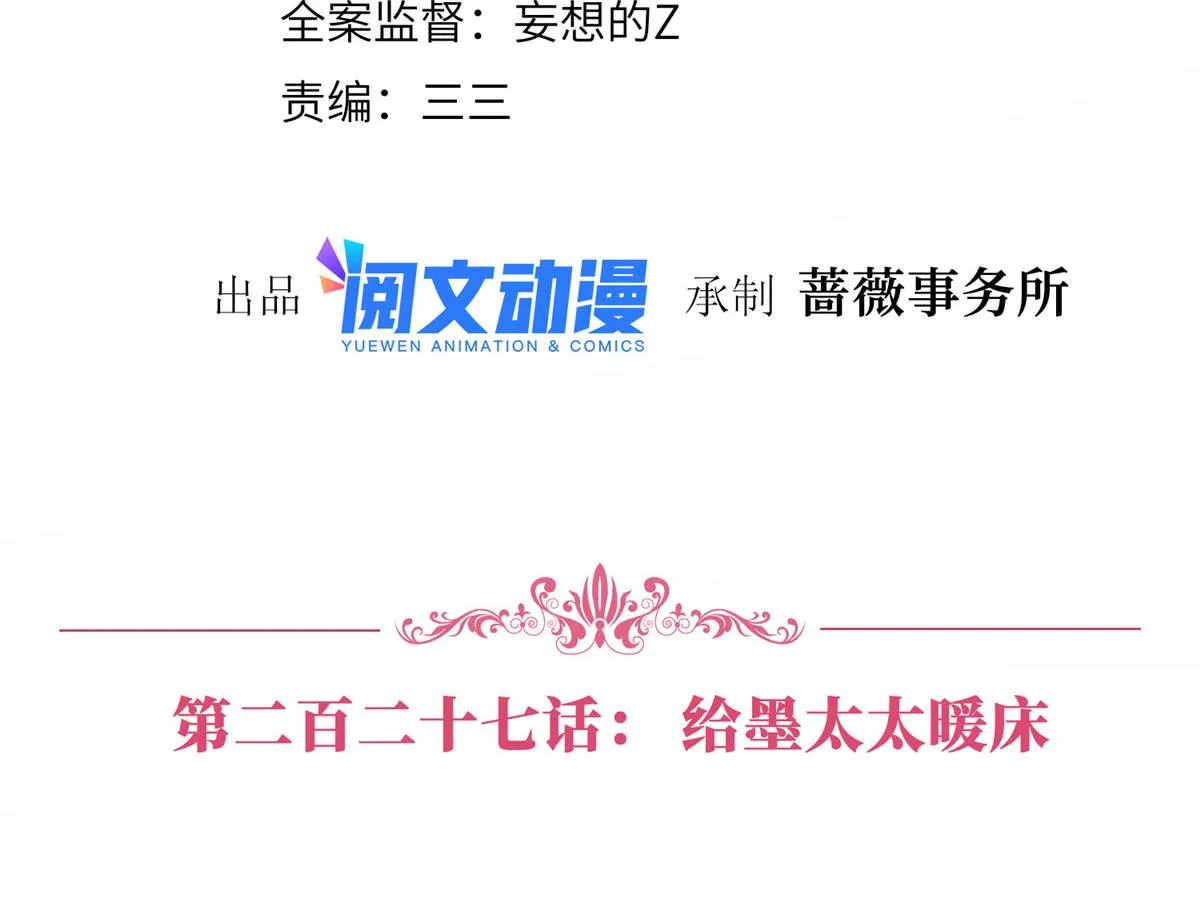 第227话 给墨太太暖床 第4页
