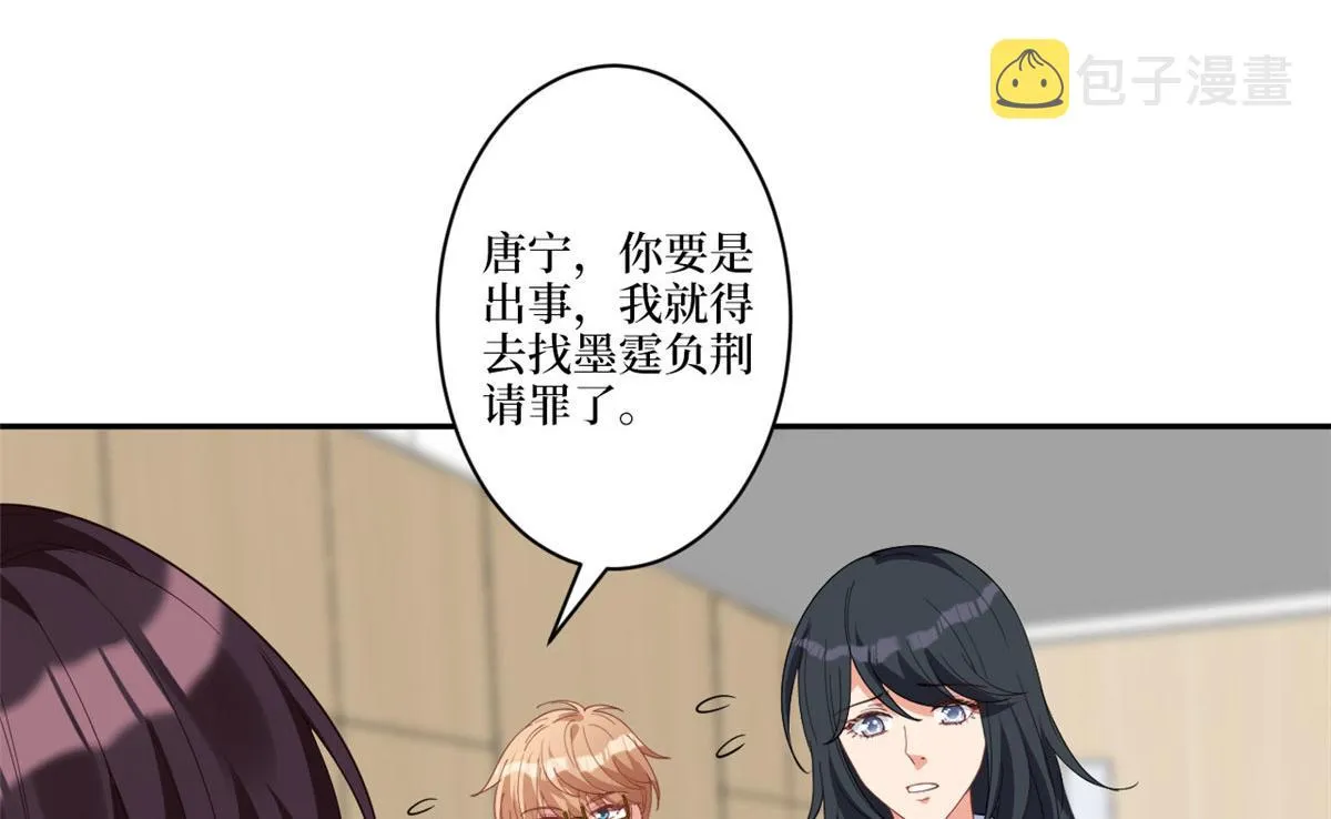 第227话 给墨太太暖床 第26页