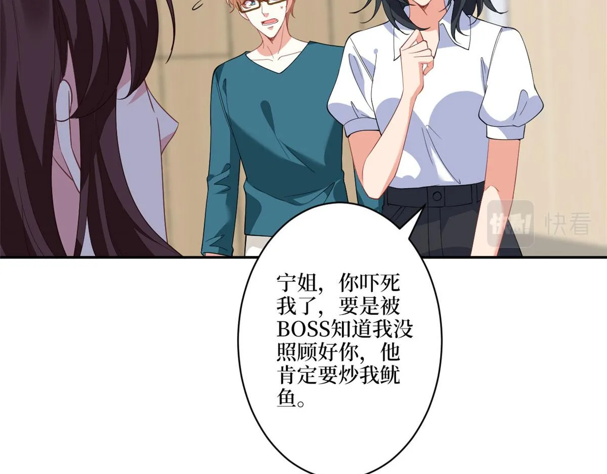 第227话 给墨太太暖床 第27页