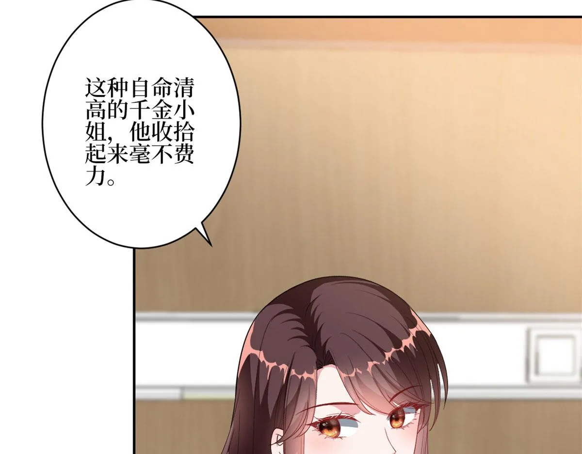 第227话 给墨太太暖床 第39页