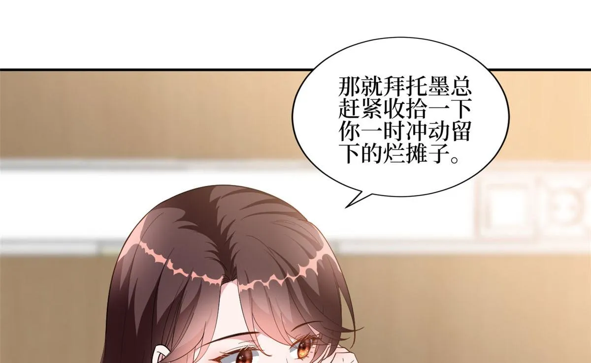 第227话 给墨太太暖床 第44页