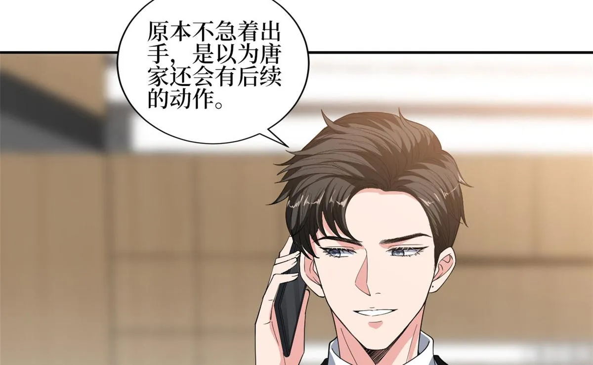 第227话 给墨太太暖床 第46页