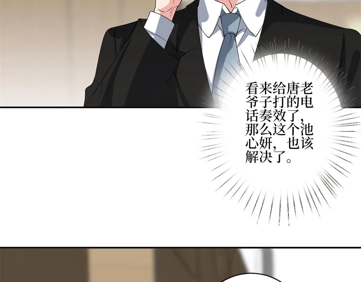 第227话 给墨太太暖床 第47页