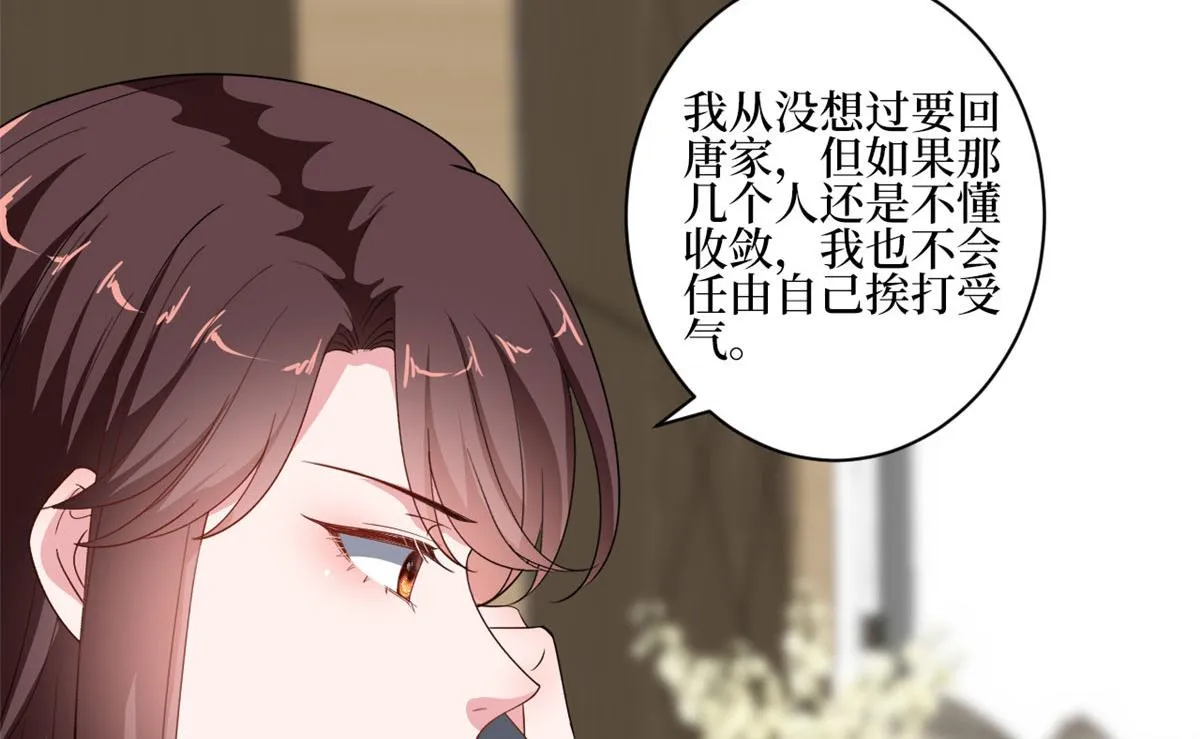 第227话 给墨太太暖床 第48页