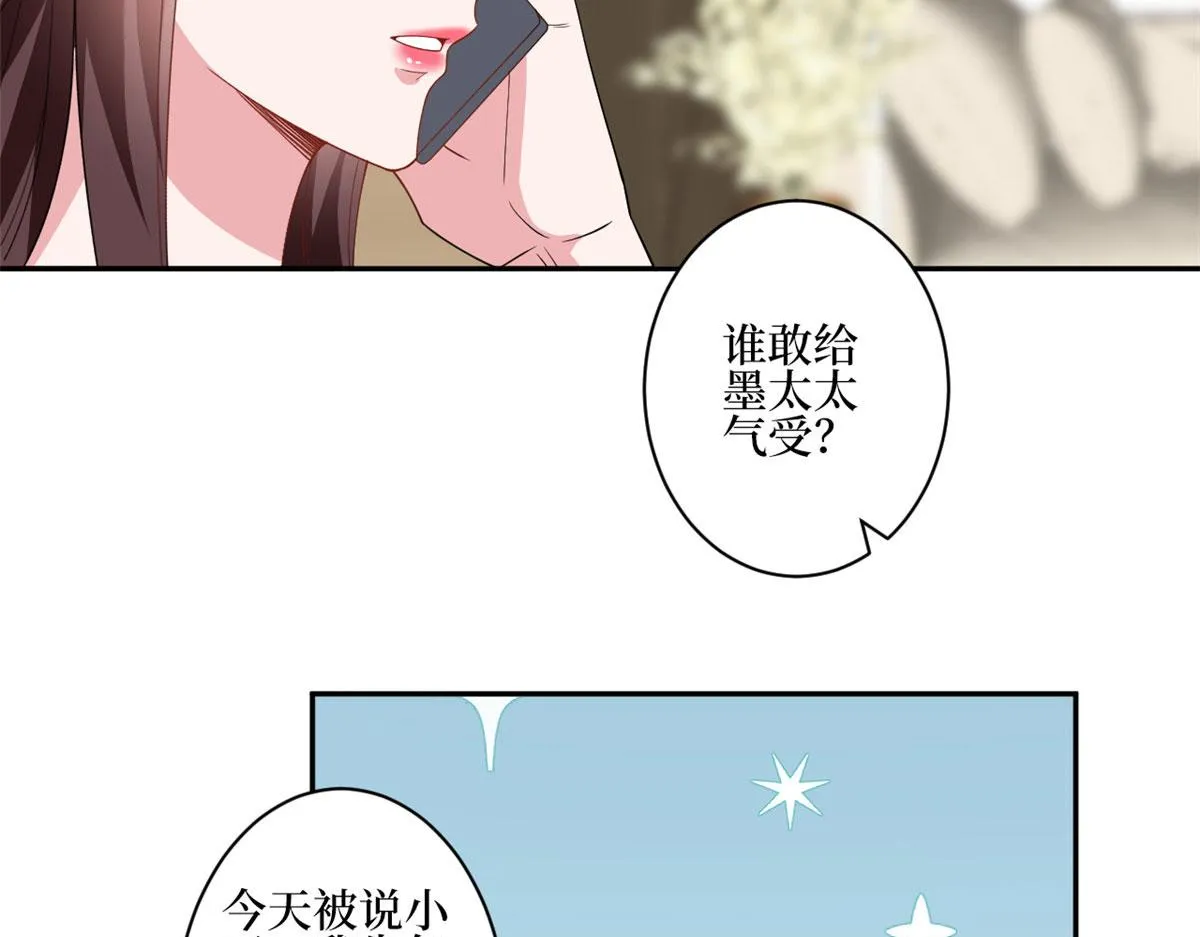第227话 给墨太太暖床 第49页