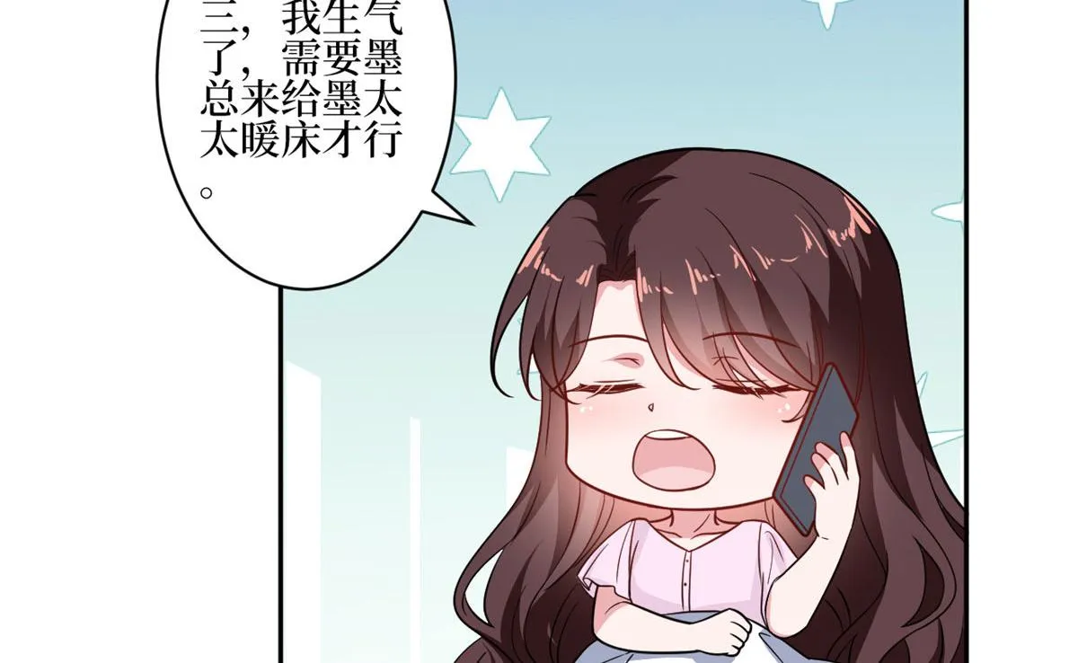 第227话 给墨太太暖床 第50页