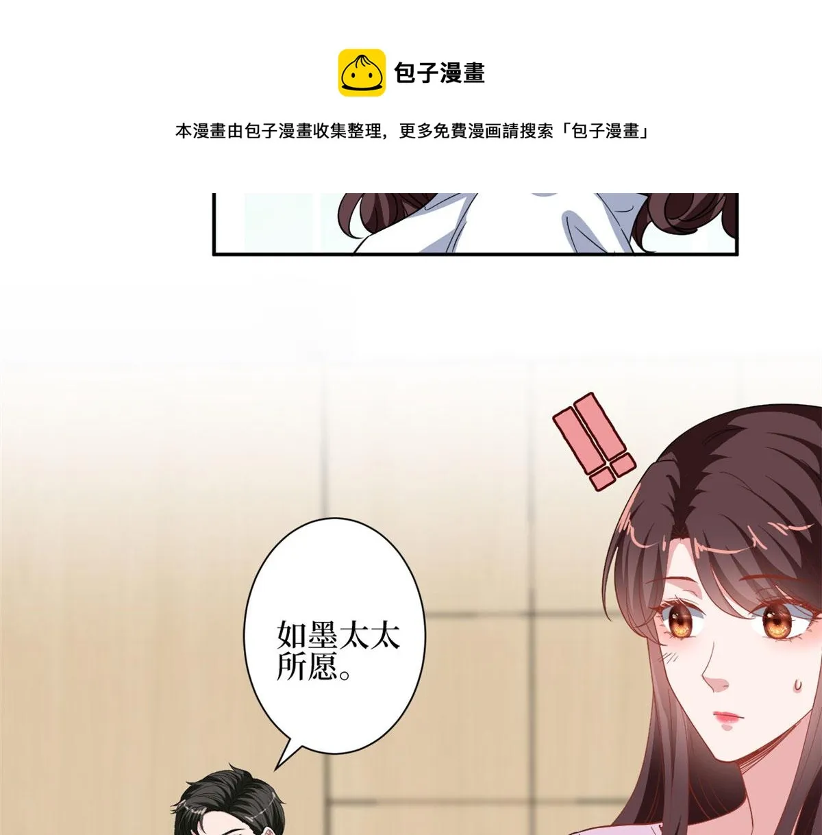 第227话 给墨太太暖床 第51页