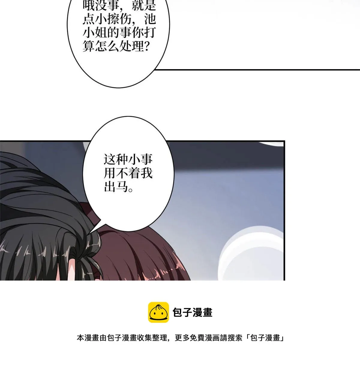 第227话 给墨太太暖床 第61页